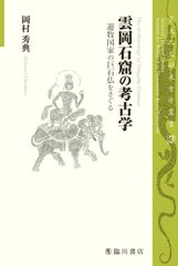 土器から見る縄文人の生態 帯付き初版 - メルカリ