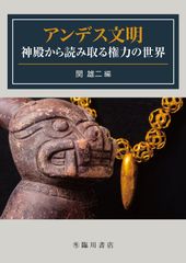 中古】異神 中世日本の秘教的世界 上下セット ちくま学芸文庫 帯付