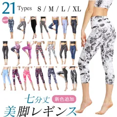 【L】【新色追加】送料無料 ヨガ ピラティス レギンス 7分丈 ヨガウェア トレーニング ハイウエスト ヨガレギンス レディース 和柄 花柄 柄 ボタニカル かわいい おしゃれ ペールカラー ホワイト 美脚 ヨガパンツ スポーツ レディース 21柄