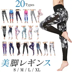 【A】送料無料 ヨガ レギンス ヨガレギンス レディース ヨガウェア ハイウエスト 美脚 美尻 フィットネス 和柄 花柄 柄 ボタニカル かわいい おしゃれ ペールカラー ホワイト ヨガパンツ スポーツ スパッツ