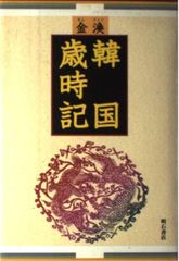 万年暦 風水 擇日 奇門 増補改訂版 - メルカリ