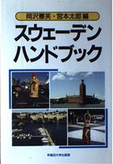 ドイツ語 旅行ガイドブック Stefan Loose / JAPAN 日本 - メルカリ