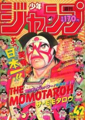 週刊少年ジャンプ No.42 - メルカリ
