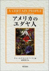 国際ユダヤ人 : 現代によみがえる自動車王ヘンリー・フォードの警告 キーワード… 国際ユダヤ人 : 現代によみがえる自動車王ヘンリー・フォードの警告