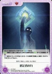 [중고] 혼돈 FE-PR001[PR]: 선정자의 힘