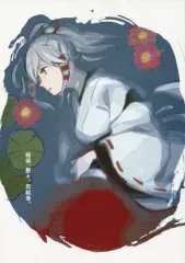 【中古】男性向一般同人誌 ≪オリジナル≫ 稲荷、懇々、恋絵巻。 / よしだもろへ / koto