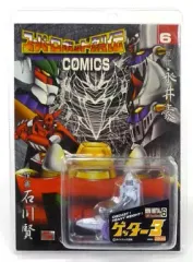 【中古】フィギュア 小合金 ミニメタル ゲッター3 練習機Ver. (コミック付) 「ゲッターロボ」 スーパーロボット烈伝 COMICS シリーズNo.6