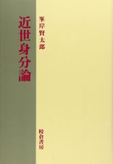 八島義郎先生の「生き方に学ぶ」 一医師の観た誠成公倫会 - メルカリ