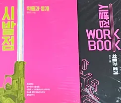 新品の本 始発点 ワークブック 確立と統計 ヒョン・ウジン 確立と統計 15訂