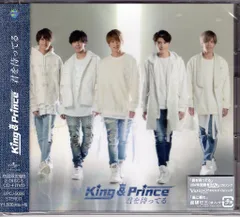 King&Prince 初回限定盤B 君を待ってる