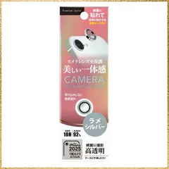 ☆彡送料無料でお届け☆彡 iPhone16e 用 カメラレンズプロテクター カメラレンズ レンズ保護 レンズカバー ラメシルバー PG-25KCLG07SV Premium Style