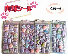 肉球ぷにぷにシール 4枚　立体シール 3Dシール　肉球シール