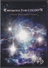 摩天楼オペラ / Emergence from COCOON～Tour Document Film～ / DVD / V系 / ビジュアル系
