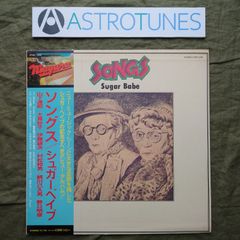【NM】Sugar Babe SONGS 27AH 1240 レコード 帯付 NM】Sugar Babe SONGS 27AH 1240 レコード 帯付 - メルカリ