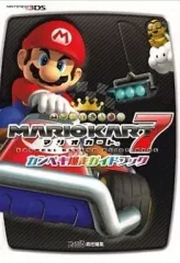 【中古】攻略本3DS ≪レースゲーム≫ 3DS マリオカート7 カンペキ爆走ガイドブック