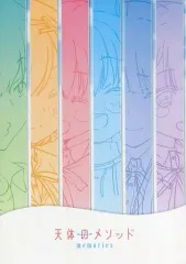 【中古】アニメムック ≪アニメ・漫画系書籍≫ 天体のメソッド memories