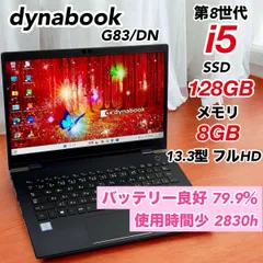 2026年最新】dynabook g83 dnの人気アイテム - メルカリ