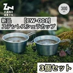 2026年最新】シェラカップの人気アイテム - メルカリ