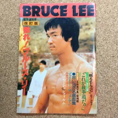 2026年最新】山勝 ブルース・リーの人気アイテム - メルカリ