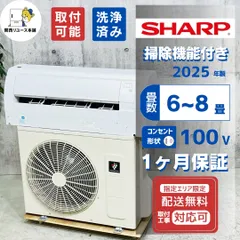 2026年最新】シャープ エアコン 6畳の人気アイテム - メルカリ