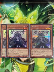 遊戯王 屋敷わらしシークレット3枚セット - メルカリ