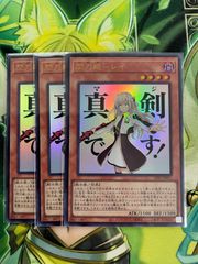 遊戯王 閃刀姫-レイ 3枚セット - メルカリ