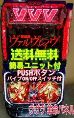 スマスロ実機 【 パチスロ L 炎炎ノ消防隊 jG 】簡易ユニット＆ PUSH