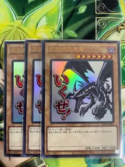 遊戯王 真紅眼の黒竜 3枚セット