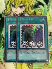 遊戯王 墓穴の指名者 2枚セット