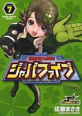 中古】コースター 藤原愁(スーツ) コースター 「ツルネ －つながりの一