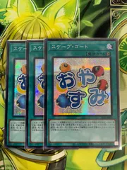 遊戯王 スケープ・ゴート 3枚セット