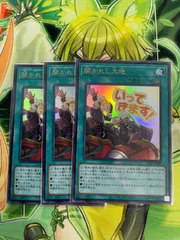 遊戯王 開かれし大地 3枚セット