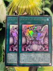 遊戯王 スタンドアップ・センチュリオン！ 2枚セット