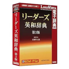 リーダーズ英和辞典/高橋作太郎/研究社/2012年発行/第3版 リーダーズ英和辞典 <第3版> [並装] 第3版 通販｜セブンネット