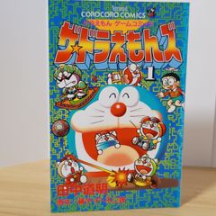 ザ・ドラえもんズスペシャル : ドラえもんゲームコミック 7 - メルカリ ザ・ドラえもんズスペシャル : ドラえもんゲームコミック 7 - メルカリ