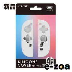 ALLONE  アローン Switch2用Joy-Con対応シリコンカバー ホワイト ALG-NS2JSCWH (2653639)
