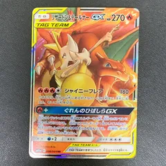 【中古品】 ポケモンカード RR リザードン&テールナーGX/008/064/SM11a トレーディングカード ポケモン ポケットモンスター 【072-260120-em-12-min】