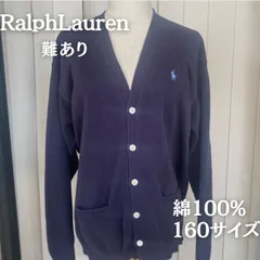 難あり Ralph Lauren 綿ニット カーディガン ネイビー 160サイズ 男女兼用 制服ニット ワンポイント ポケット付き トラッドファッション クリーニング済み
