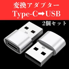 【お得な2点セット】 USB Type-C 変換コネクター 変換アダプター