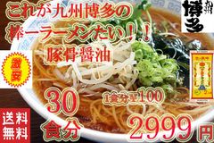大特価￥5980 1食分￥99 九州博多の超定番 醤油豚骨味 棒ラーメン 
