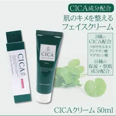 【2本セットのお値段です】正規品CICA シカフェイスクリーム　FACE CREAM 50ml