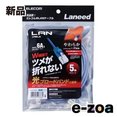 ELECOM  エレコム やわらかLANケーブル CAT6A準拠 爪折れ防止 ヨリ線 5.0m ブルー LD-GPAYT/BU50 (2620577)