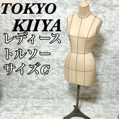 希少 送料込み】東京キイヤ TOKYOKIIYA トルソー ボディー サイズC
