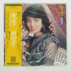 2026年最新】岡田奈々 レコードの人気アイテム - メルカリ