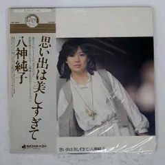 2026年最新】八神純子の人気アイテム - メルカリ