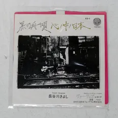 2026年最新】長谷川きよしの人気アイテム - メルカリ