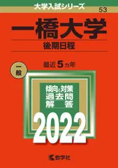 2026年最新】一橋後期の人気アイテム - メルカリ