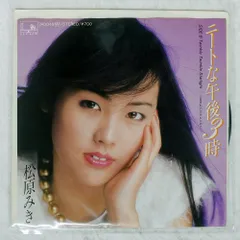 2026年最新】松原みき cdの人気アイテム - メルカリ