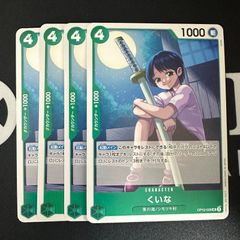 ワンピース カードゲーム くいな 4コスト 4枚セット - メルカリ