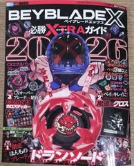 サムライセイバー2-70L メタルコート:オレンジ BEYBLADE X 2巻